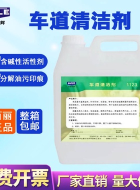 BULE百丽1123车道清洁剂石材水泥地停车场车痕油污黑色印痕清除剂