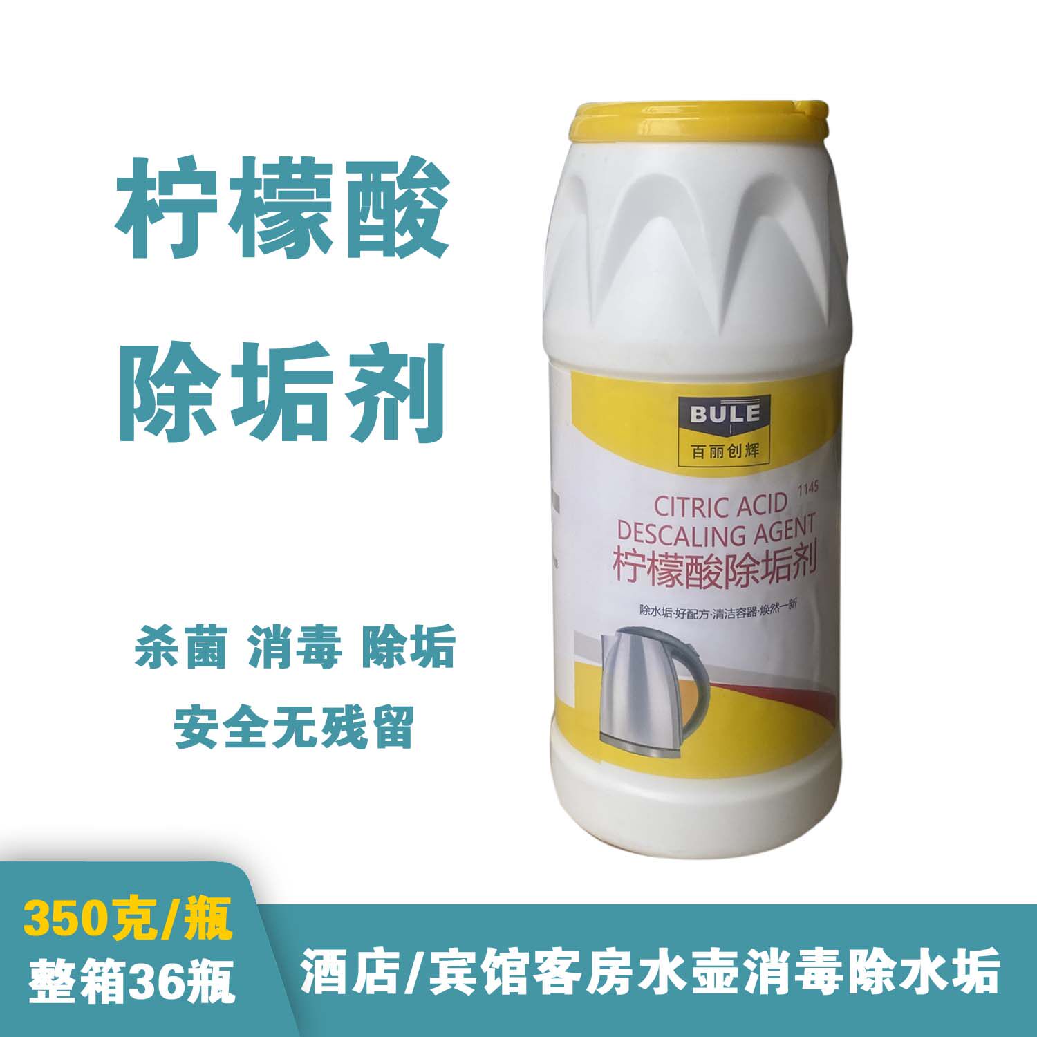 柠檬酸除垢剂水壶水渍清洁剂消毒