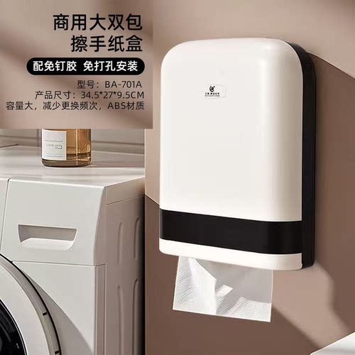 北奥免打孔双包装擦手纸架纸巾盒
