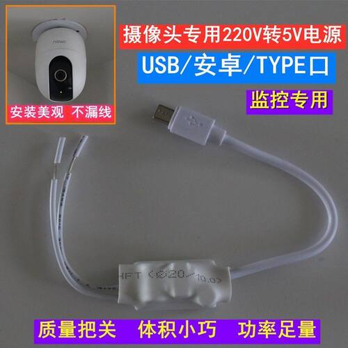 家用WiFi视频监控摄像头USB供电Typec电源适配器220转5V变压器产