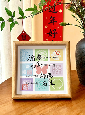 2026年新款中式书法文字相框摆件客厅卧室桌面装饰画框送朋友礼物