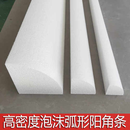 工厂定制高密度泡沫弧形阴阳角条