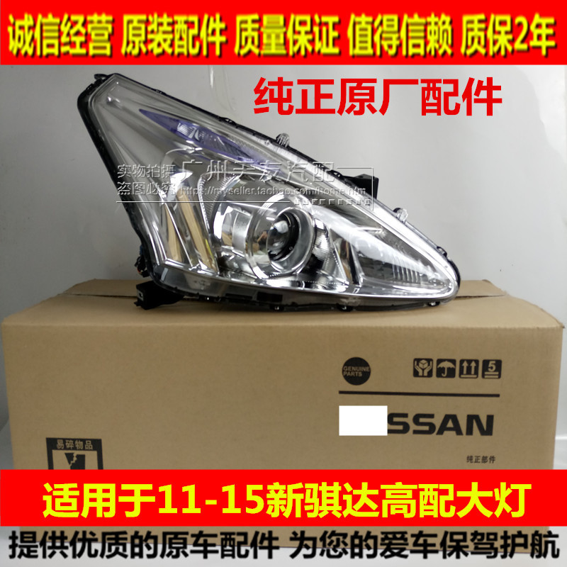 适用于11-15款新骐达大灯