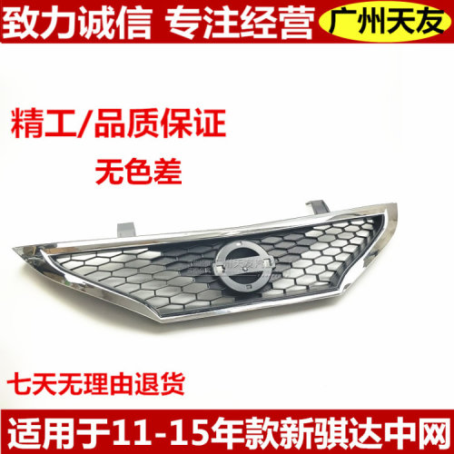 适用1112131415年新骐达中网
