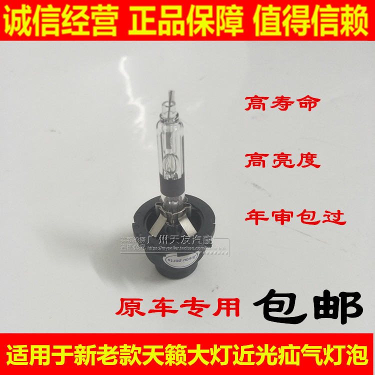 适用于新老款天籁大灯疝气灯泡