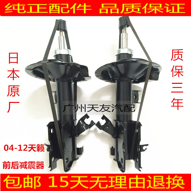 新老天籁减震器前后避震