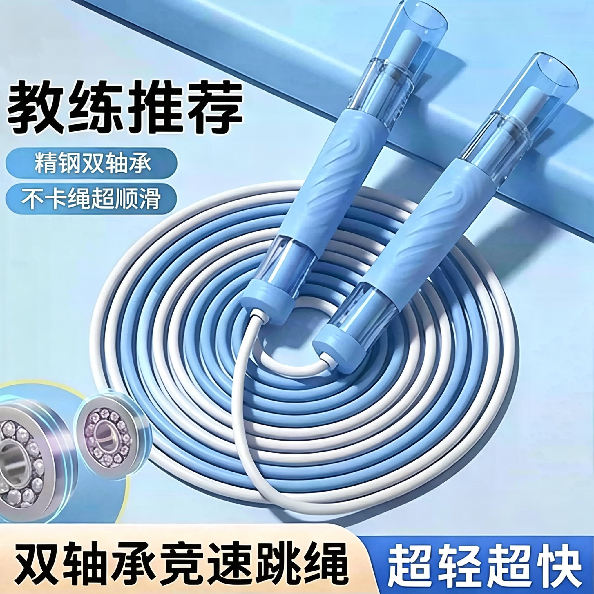 竞速跳绳儿童中小学生专用双轴承考试体测初学专业运动