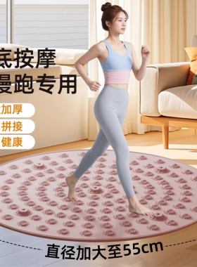 【液态软硅胶】超慢跑指压板足底按摩垫室内原地跑步垫脚踩指压垫