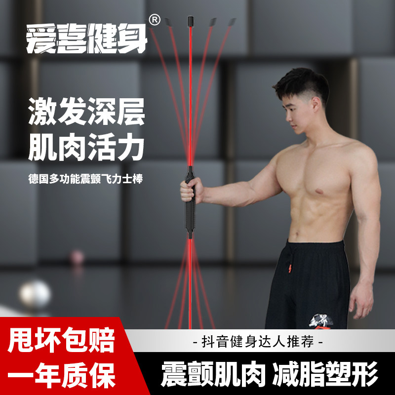 爱喜健身飞力仕棒健身多功能弹力训练棒菲利斯加强燃脂震颤甩脂棒