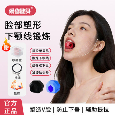 爱喜健身面部瑜伽训练器女面部肌肉太阳穴凹陷提拉紧致咬肌下颚线