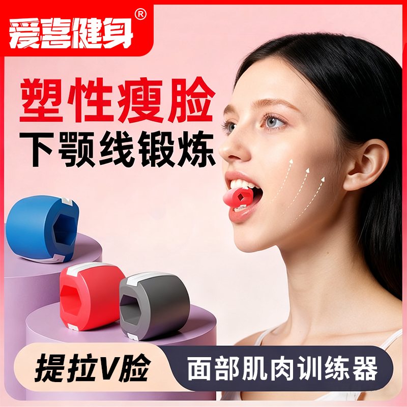 爱喜健身面部瑜伽训练器脸部肌肉锻炼下颚线弹性专业便携紧致