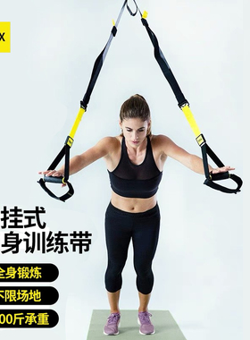 TRX悬挂式训练带系统健身带拉力绳瑜伽阻力带塑形家用健身房器P7