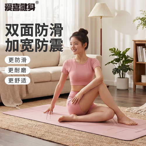 爱喜健身瑜伽垫健身垫家用女生防滑加厚减震静音隔音垫子运动地垫