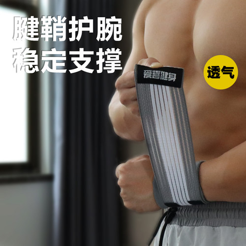 爱喜健身健身护腕带防扭伤加压套