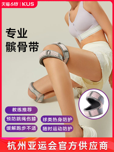 髌骨带专业膝盖护具保护半月板