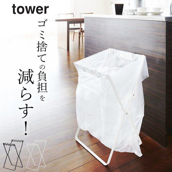 日本山崎实业yamazaki户外露营可折叠垃圾架家用金属垃圾桶tower