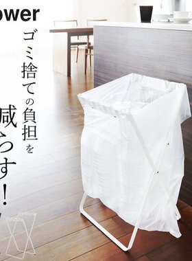 日本山崎实业yamazaki户外露营可折叠垃圾架家用金属垃圾桶tower