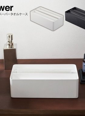 山崎实业yamazaki纯色纸巾盒 简约小清新tower抽纸盒 4761 4762