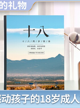 成人礼生日礼物布置成年仪式感定制相册女儿女孩女生18岁男孩男生