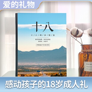 成人礼生日礼物布置成年仪式 感定制相册女儿女孩女生18岁男孩男生
