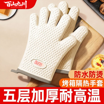 百山九川防烫烤箱手套隔热耐高温硅胶厨房微波炉专用烘焙加厚五指
