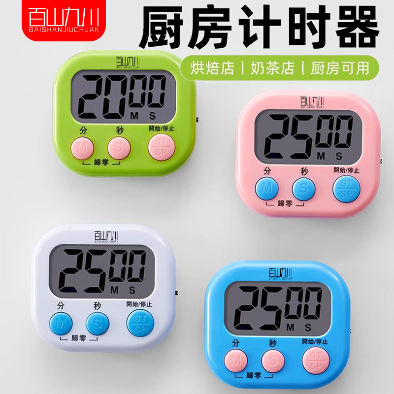 计时器专用厨房定时提醒器商用倒计时提醒器美容定时开关秒表做饭,厨房/烹饪用具,定时器/计时器/提醒器,淘宝优惠券,粉丝福利购,淘宝优惠卷