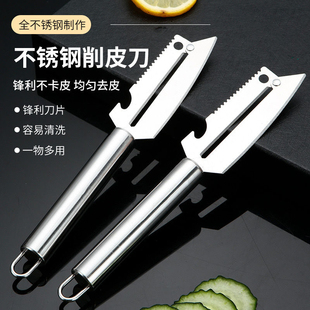 四用刀多用尖头削皮器家用不锈钢削皮刀水果蔬菜去皮刀水果刀厨房