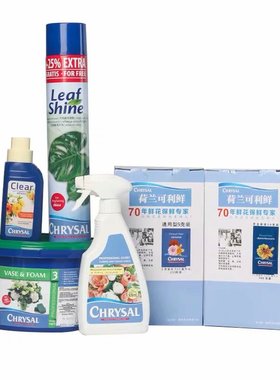 荷兰可利鲜chrysal进口鲜花保鲜剂营养液玫瑰百合通用延长花期