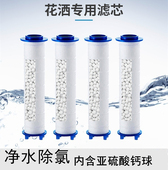 花洒专用pp棉除氯滤芯过滤芯增压喷头过滤芯内加亚硫酸钙除氯球