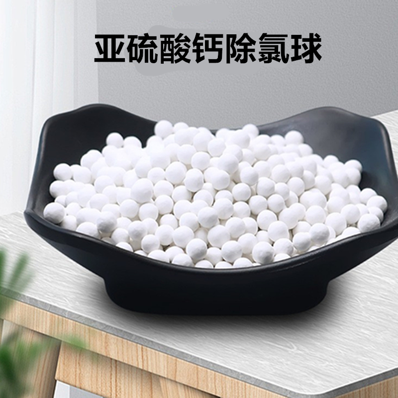 除氯净水亚硫酸钙麦饭石球配件