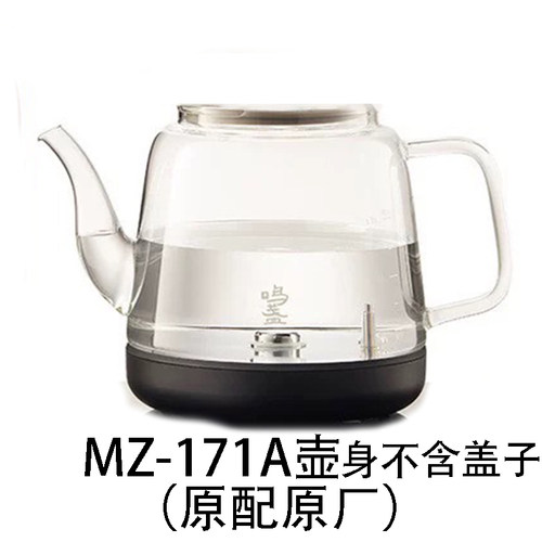 鸣盏MZ171A玻璃壶配件三合一煮茶器玻璃全壶盖子上壶下壶零配件