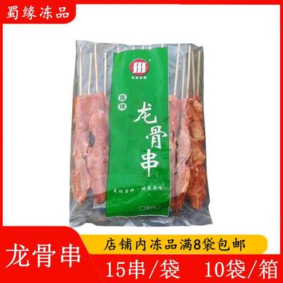 奥尔良烧烤龙骨串15串带皮带软骨鸡肉串油炸串半成品烧烤食材商用