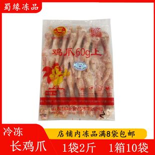 仙坛新鲜冷冻大鸡爪生鲜2斤大号鸡脚卤鸡爪长爪泡椒凤爪长鸡脚