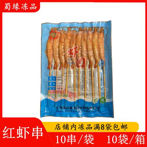 网红烧烤大红虾串10串调味虾串串虾基围虾铁板油炸烧烤食材半成品