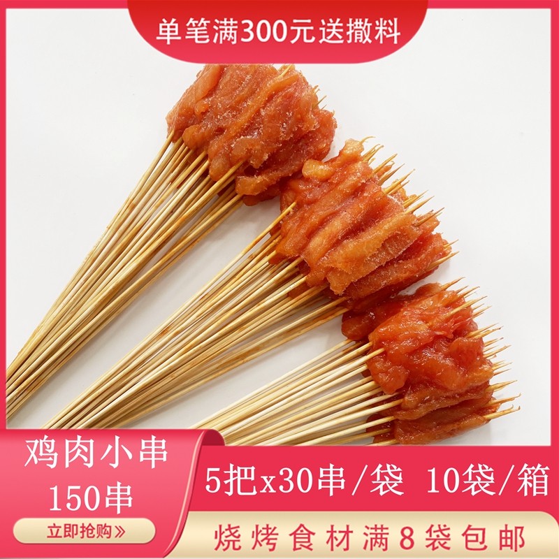 李忆浩鸡肉小串150串 网红小鲜肉手把串串香火锅铁板油炸烧烤食材