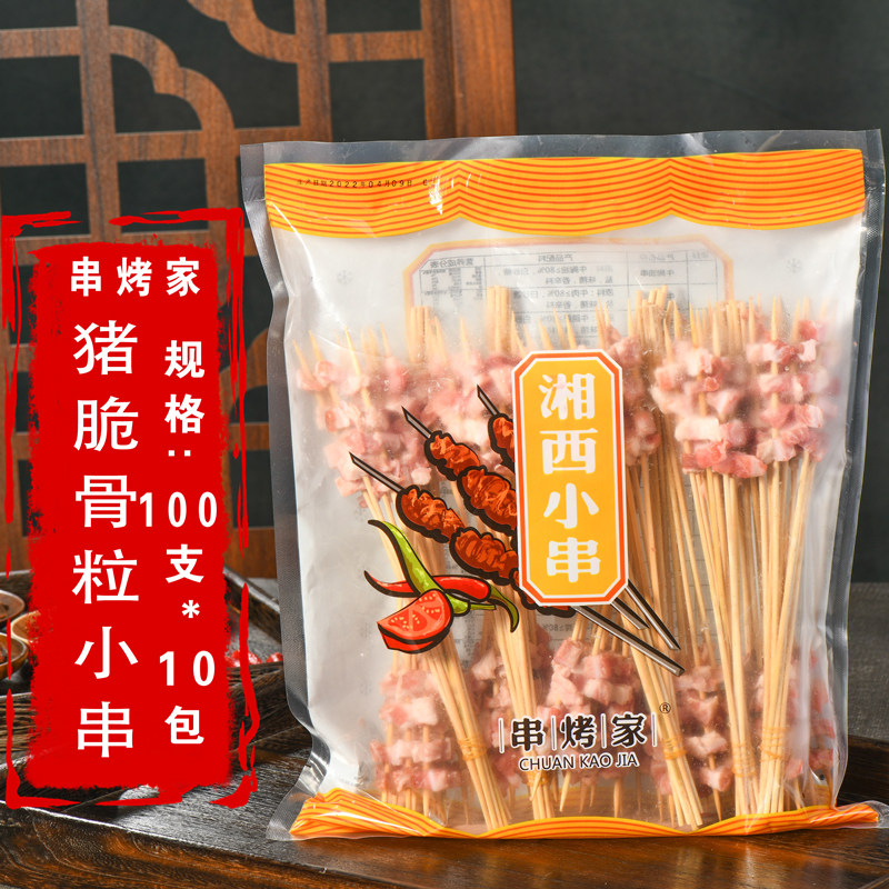 串烤家猪脆骨小串整箱1000串猪软骨串手把小肉串湘西小串烧烤油炸,水产肉类/新鲜蔬果/熟食,猪肉丸/肉串,淘宝优惠券,粉丝福利购,淘宝优惠卷
