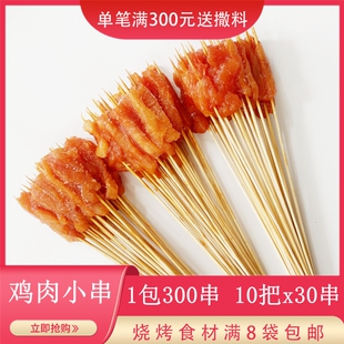 李忆浩鸡肉小串300串 小里脊肉串网红手把小肉串铁板油炸烧烤食材