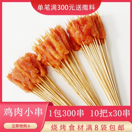 李忆浩鸡肉小串300串小里脊肉串