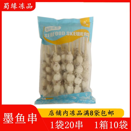 墨鱼串20串墨鱼仔目鱼仔乌贼串