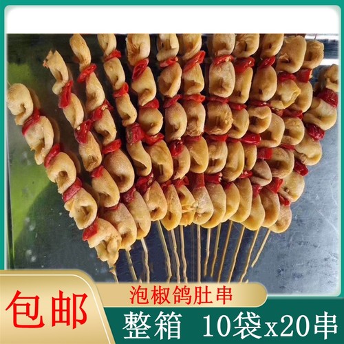 泡椒鸽肚串红椒脆肚串香辣鸽肚