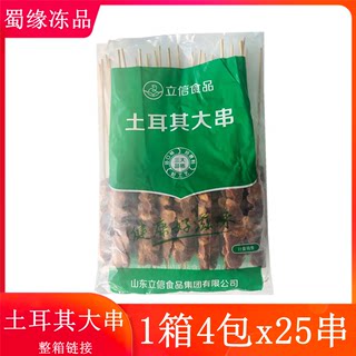 土耳其大串100串 立信鸭肉串大肉串美食节景区烧烤食材100克/串