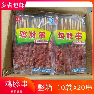 鸡胗串整箱10袋*20串奥尔良鸡肫串凤珍串腌制鸡胗串油炸烧烤食材