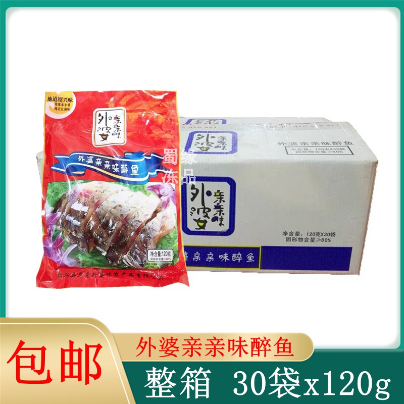 外婆亲亲味醉鱼整箱30袋x120g 外婆家醉鱼干鱼片零食小吃酒店凉菜