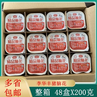李华丰猪脑花整箱48盒香辣烤脑花麻辣味猪脑花烧烤自助餐烤肉商用