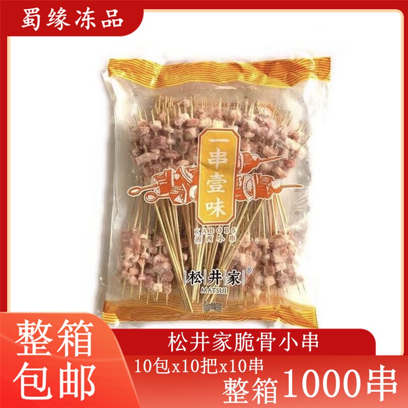 松井家脆骨小串1000串 猪脆骨小串手把小肉串铁板油炸串 烧烤食材