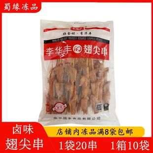 李华丰卤味翅尖串20串鸡尖串钵钵鸡冷锅串串食材烧烤食材半成品