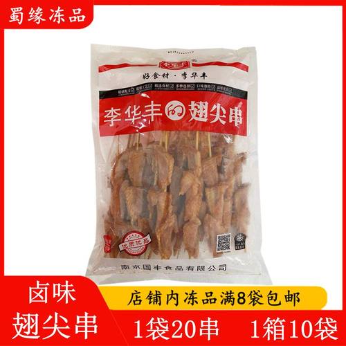李华丰卤味翅尖串20串鸡尖串钵钵鸡冷锅串串食材烧烤食材半成品