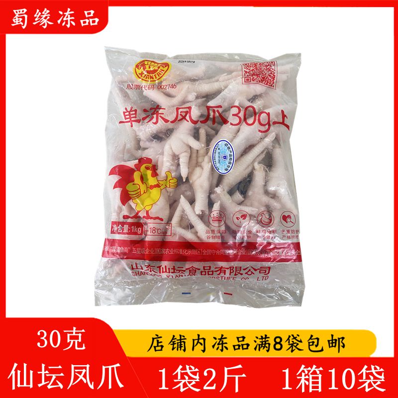 仙坛30g凤爪2斤新鲜冷冻生鸡爪清真短鸡脚酒店卤味烧烤食材商用图片