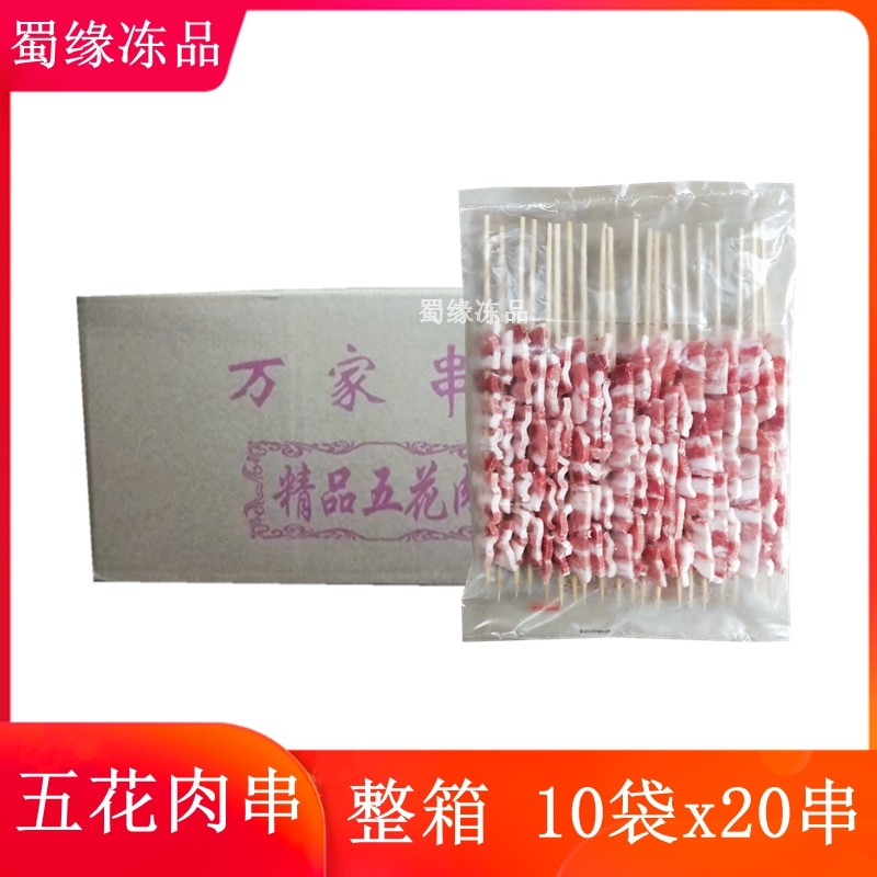 万家五花肉串整箱200串 原切猪五花肉串猪肉串油炸半成品烧烤食材,水产肉类/新鲜蔬果/熟食,猪肉丸/肉串,淘宝优惠券,粉丝福利购,淘宝优惠卷