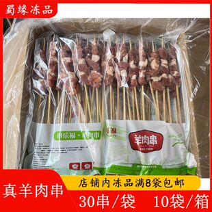 串乐福羊肉串30串空气炸锅食材牛肉串户外烧烤食材半成品烤肉商用